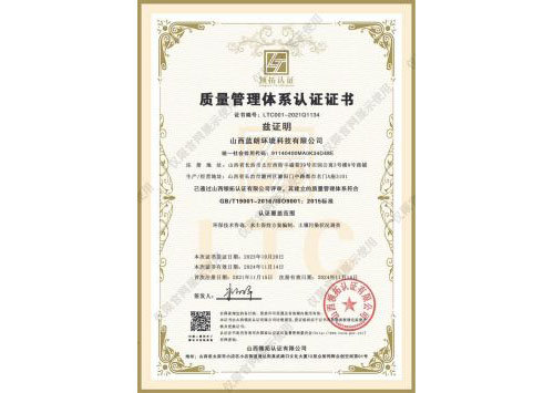 質(zhì)量管理體系認證證書